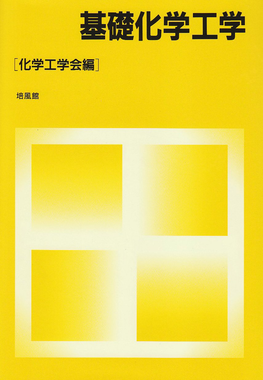 化学工学 Meaning In Japanese - Mazii